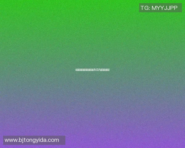 姚明交易背后的筹码分析与NBA市场动态解读