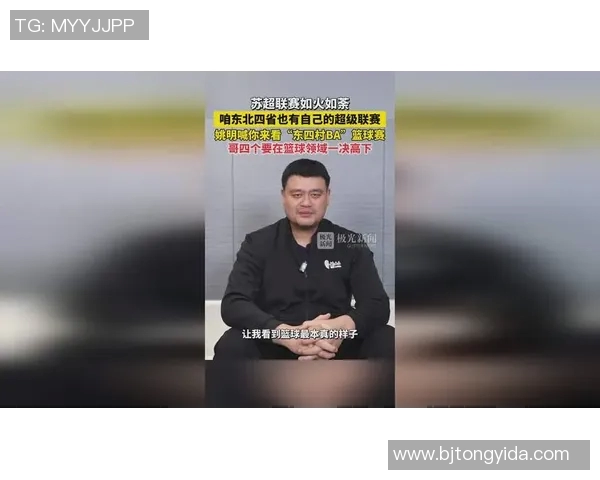 莎莎姚明携手共创篮球新篇章展现运动与艺术的完美结合