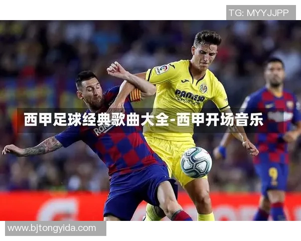 当歌词变成足球明星的名字时音乐与运动的奇妙交融 当歌词变成足球明星的名字时音乐与运动的奇妙交融